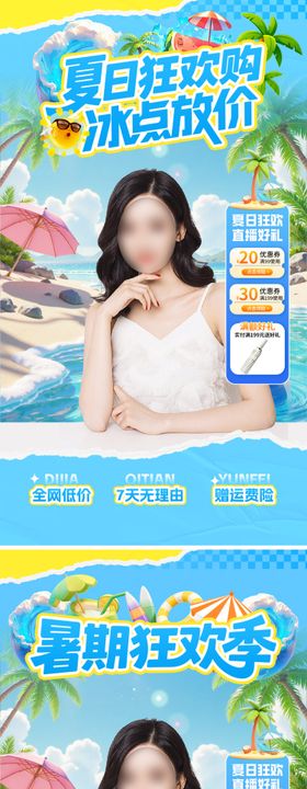 夏日服装服饰上新饮品直播间背景海报