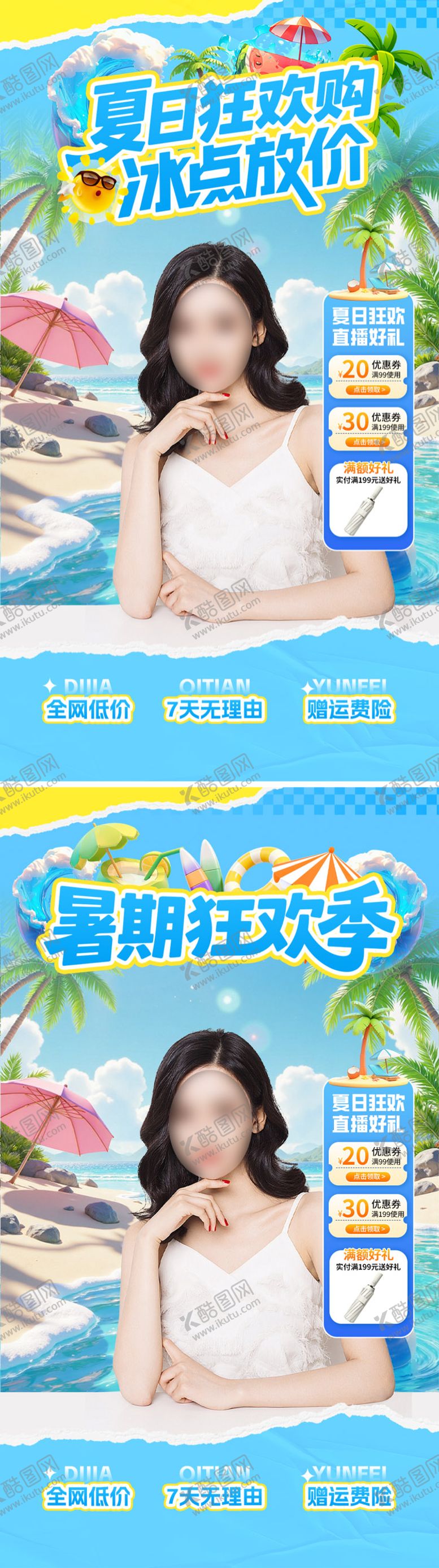 编号：28994709062049168849【酷图网】源文件下载-夏日直播间海报