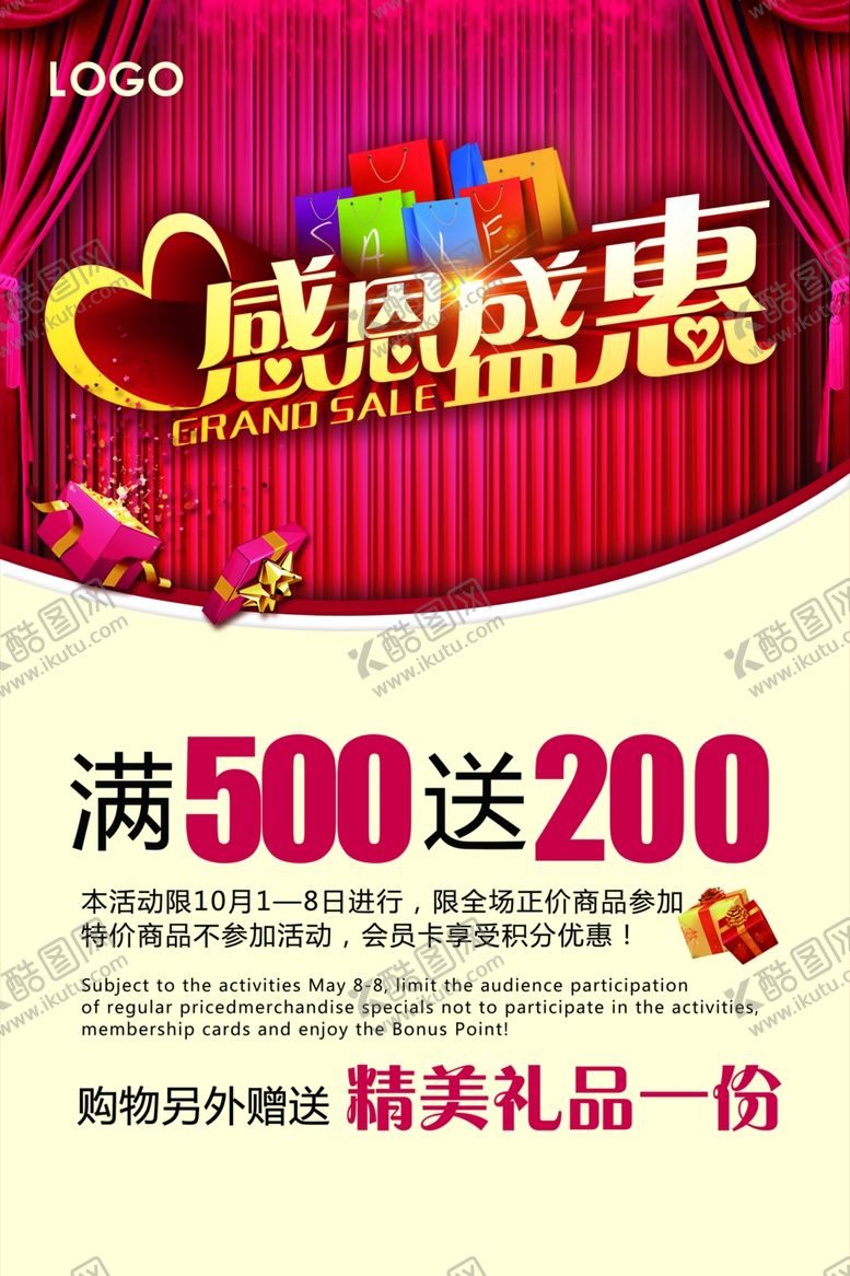 编号：22509902071244009665【酷图网】源文件下载-感恩海报