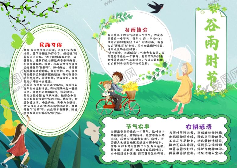 编号：51202710121627501564【酷图网】源文件下载-谷雨