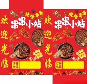 渝麻串串宣传灯箱