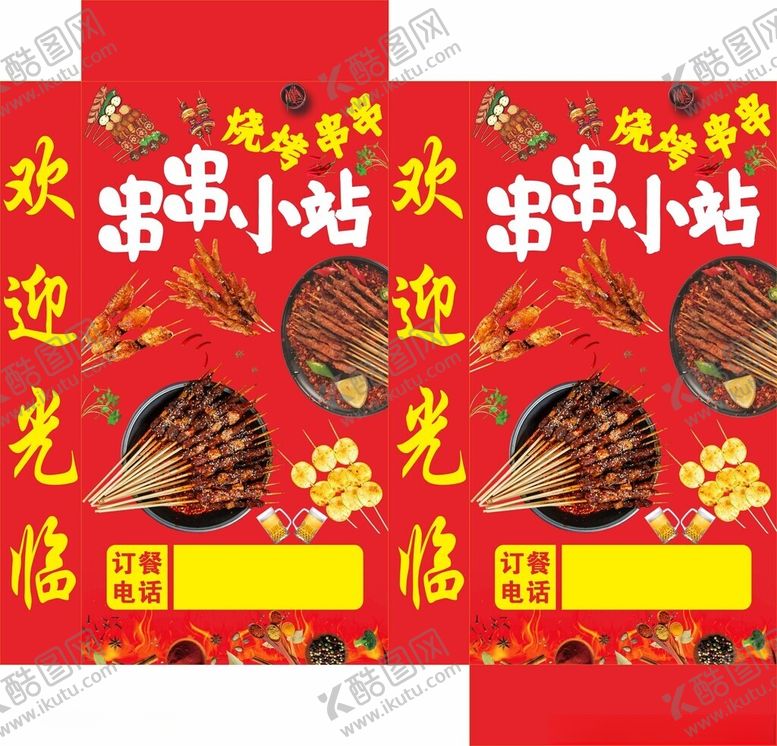 编号：13196902211117225711【酷图网】源文件下载-串串灯箱