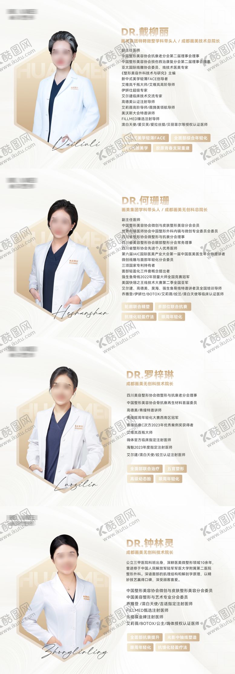 编号：89771103050941396978【酷图网】源文件下载-医生简介桌牌