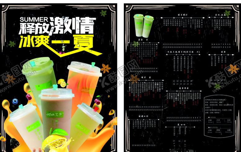 编号：94632009190046391675【酷图网】源文件下载-饮品价目表海报