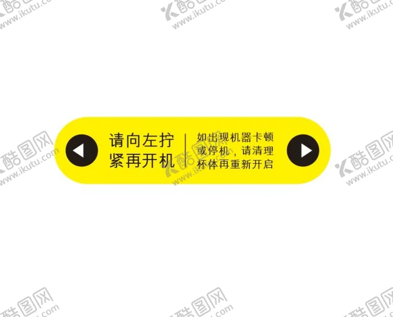 编号：76556210151805292499【酷图网】源文件下载-榨汁杯标签电器标签设计