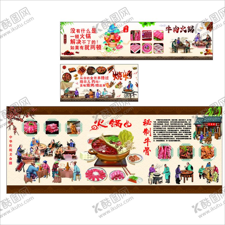 编号：72387910170404376071【酷图网】源文件下载-火锅店文化墙墙画装饰画背景