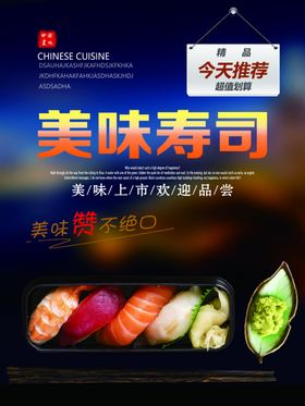 美味寿司