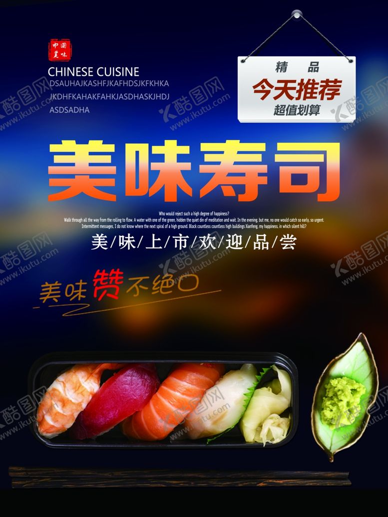 编号：76049905050609299162【酷图网】源文件下载-美味寿司