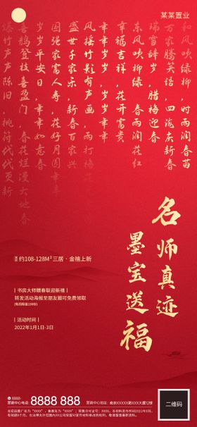 置业地产喜庆新年送福海报