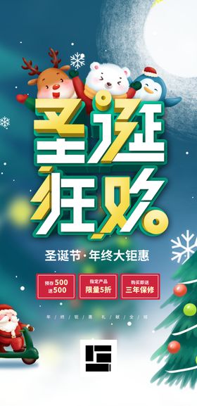 圣诞狂欢节元素节单页年终大促
