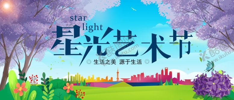 编号：12484602230415359662【酷图网】源文件下载-樱花艺术节