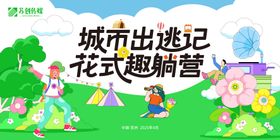 城市出逃记背景板