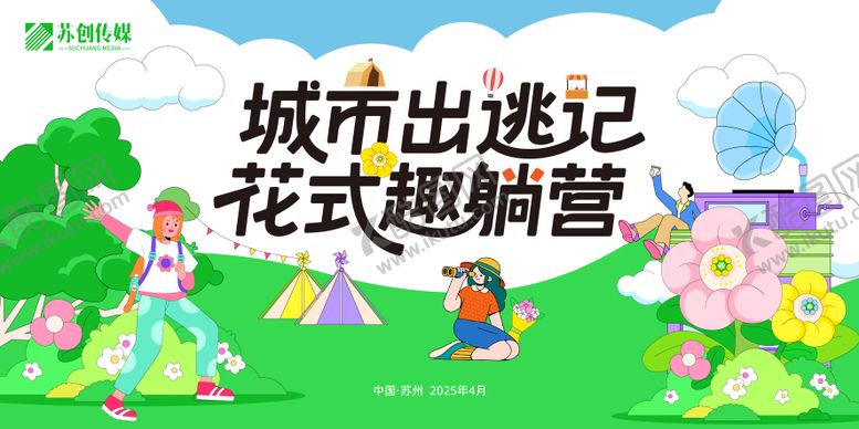 编号：92864312191707185721【酷图网】源文件下载-城市出逃记背景板