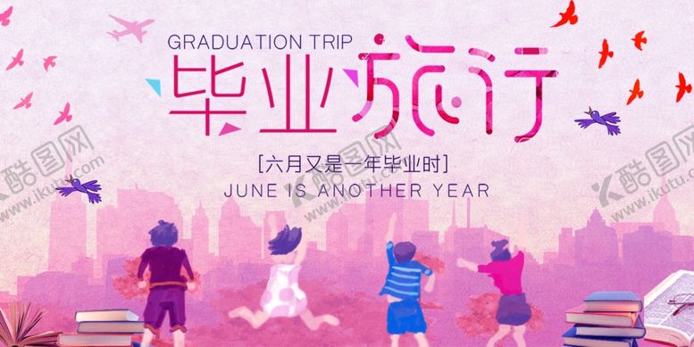 编号：73024206251427302620【酷图网】源文件下载-毕业海报