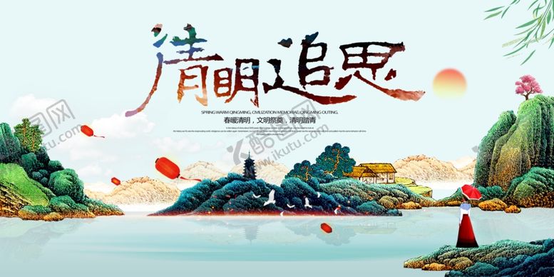 编号：55533110161759319644【酷图网】源文件下载-清明追思