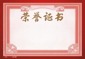 荣誉证书个人培训模板奖状奖状模板