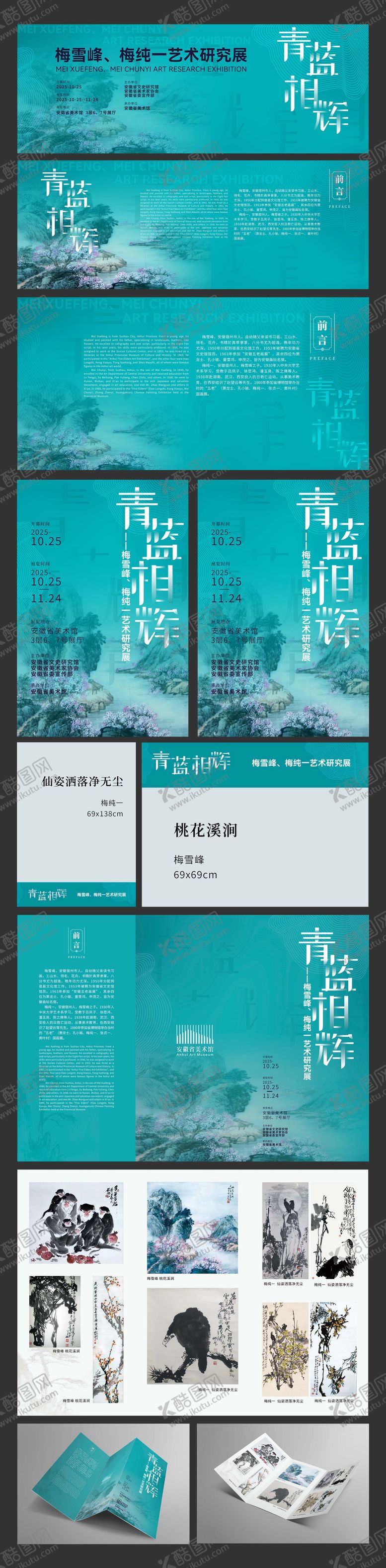 编号：49222103190417392549【酷图网】源文件下载-艺术研究展物料