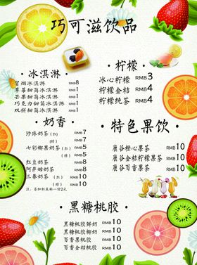 冰淇淋菜单