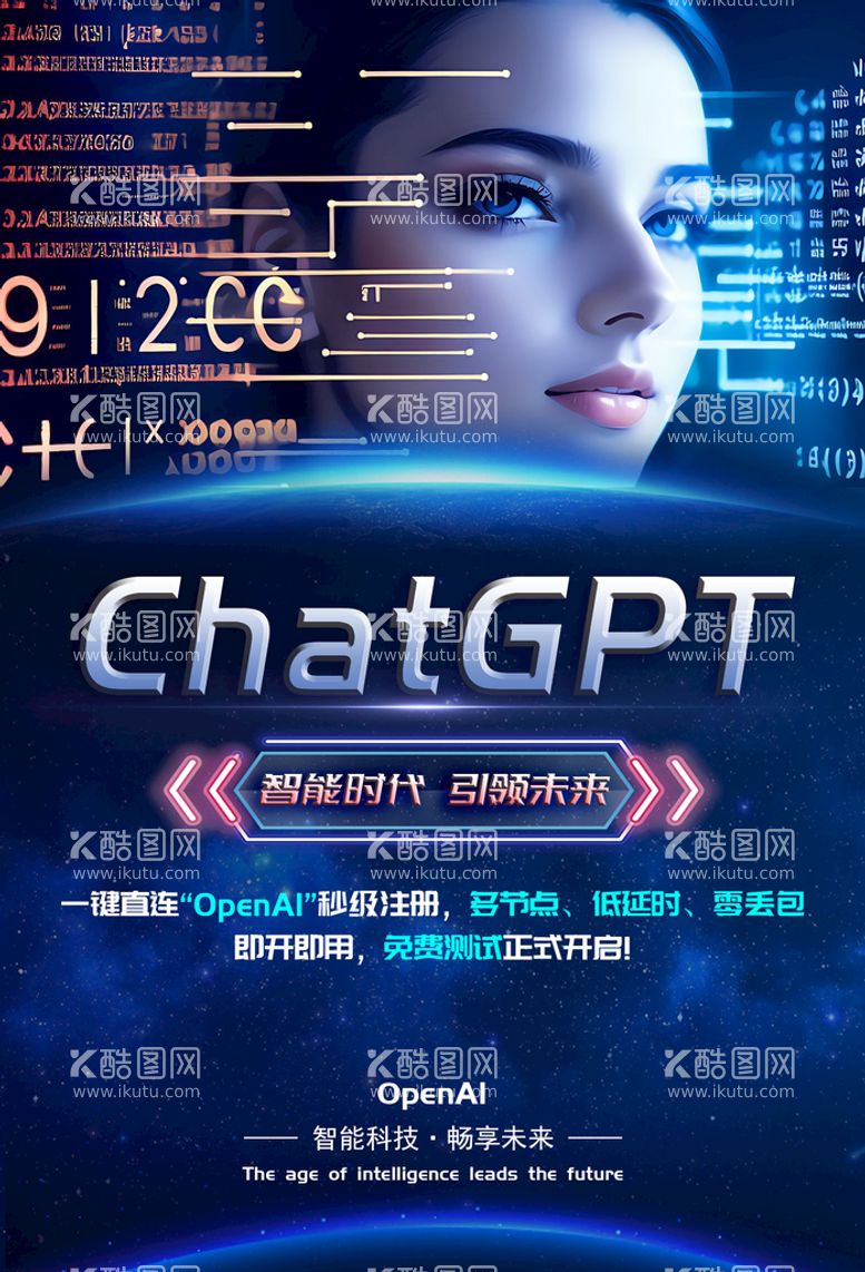 编号：91730509121736236214【酷图网】源文件下载-chatgpt人工智能科幻电子