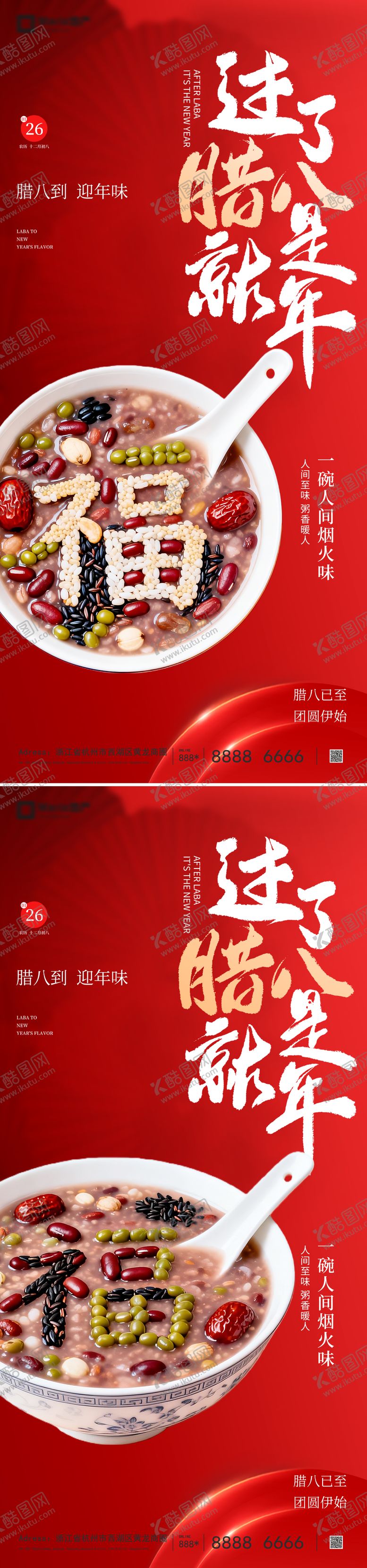 编号：29703201240205147757【酷图网】源文件下载-地产腊八节