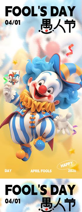愚人节海报设计