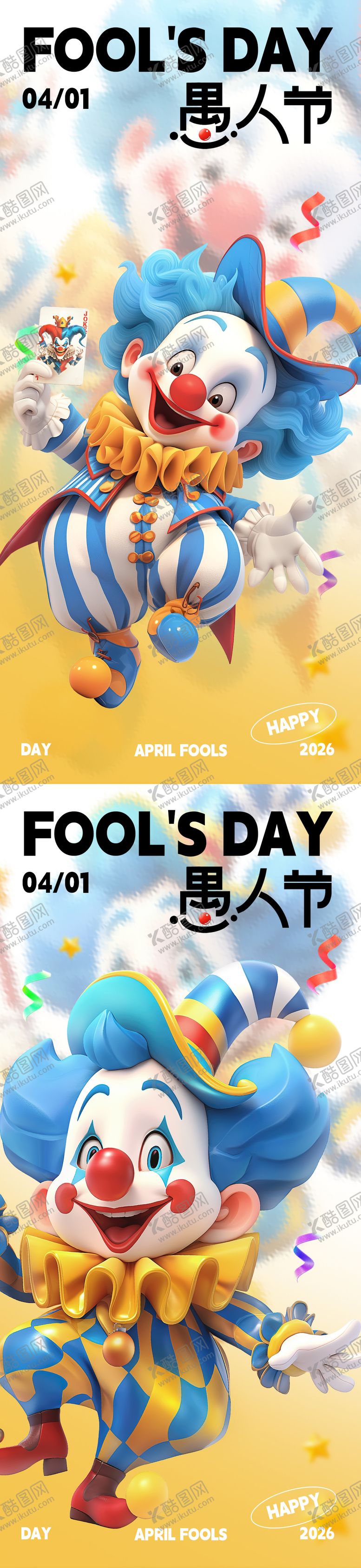 编号：49632303220214208500【酷图网】源文件下载-愚人节海报设计