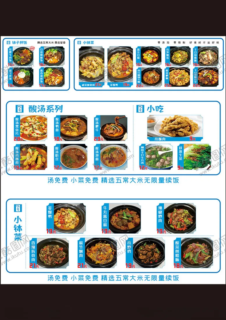 编号：82795802260809508784【酷图网】源文件下载-钵子拌饭小吃小钵菜