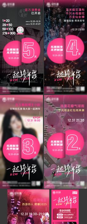 节目预告跨年倒计时海报