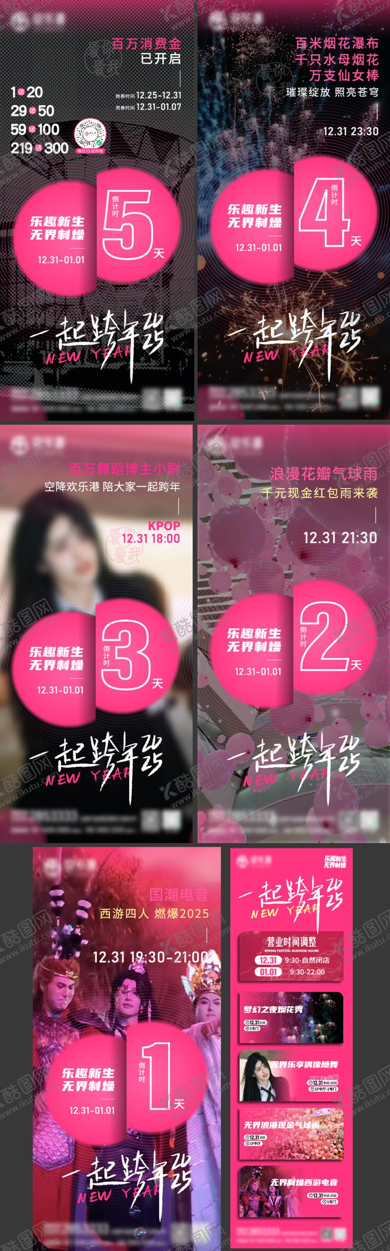 编号：90598712051231278385【酷图网】源文件下载-节目预告跨年倒计时海报