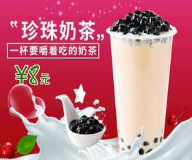 珍珠奶茶 奶昔益菌多 饮品 价