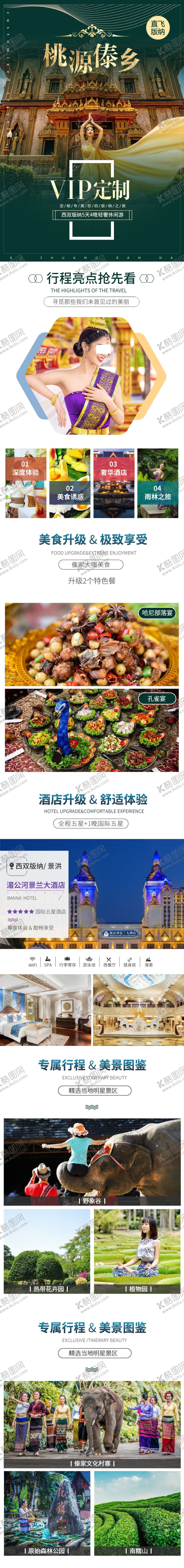 编号：51419712071123158670【酷图网】源文件下载-旅游详情页