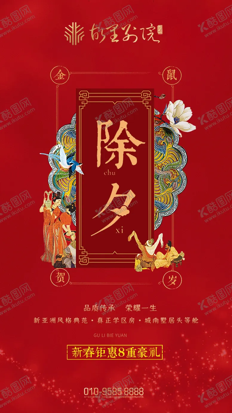 编号：78213503190020032771【酷图网】源文件下载-春节海报