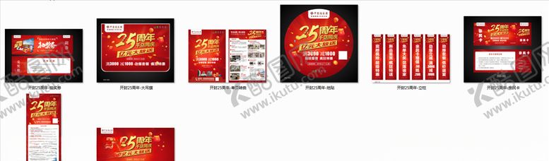 编号：35573009241047131539【酷图网】源文件下载-25周年物料