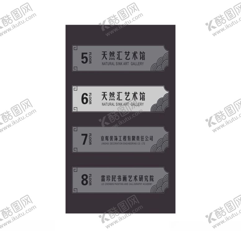 编号：10526209241959278292【酷图网】源文件下载-企业办公楼层索引导视标识