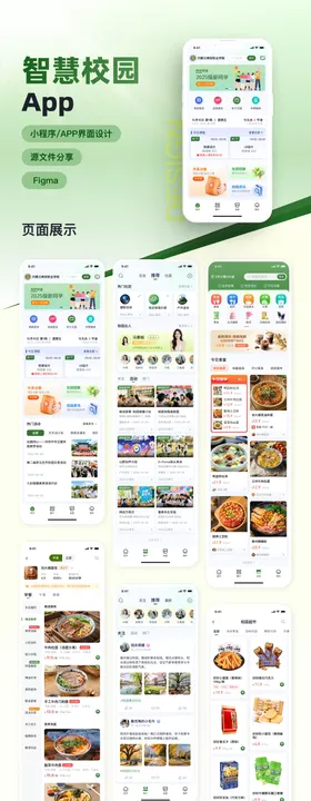 智慧校园App设计