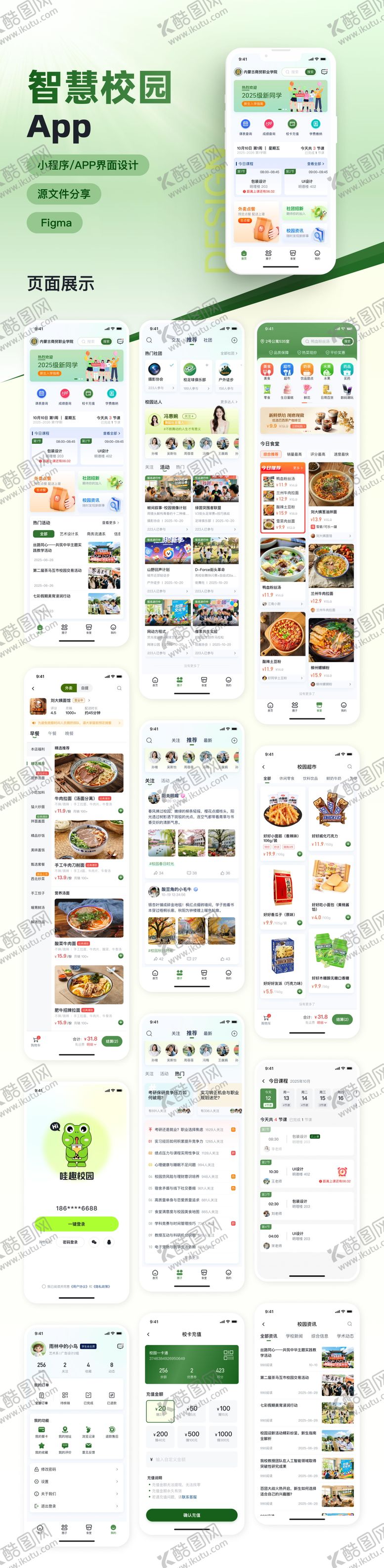 编号：54743411191407183291【酷图网】源文件下载-智慧校园App设计