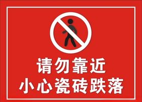警示牌