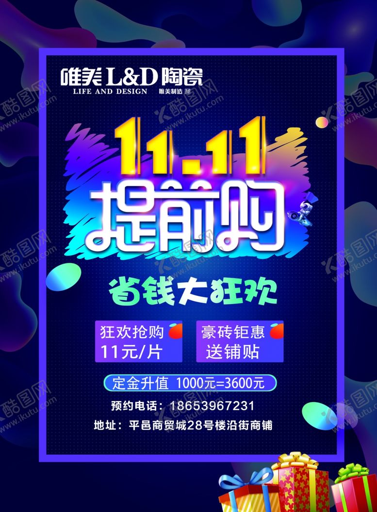 编号：32221207020641515886【酷图网】源文件下载-双十一海报