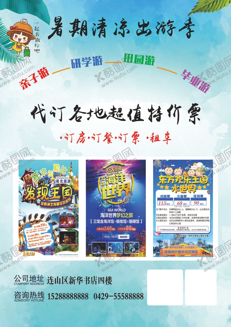 编号：84798109202244062359【酷图网】源文件下载-旅行社宣传单