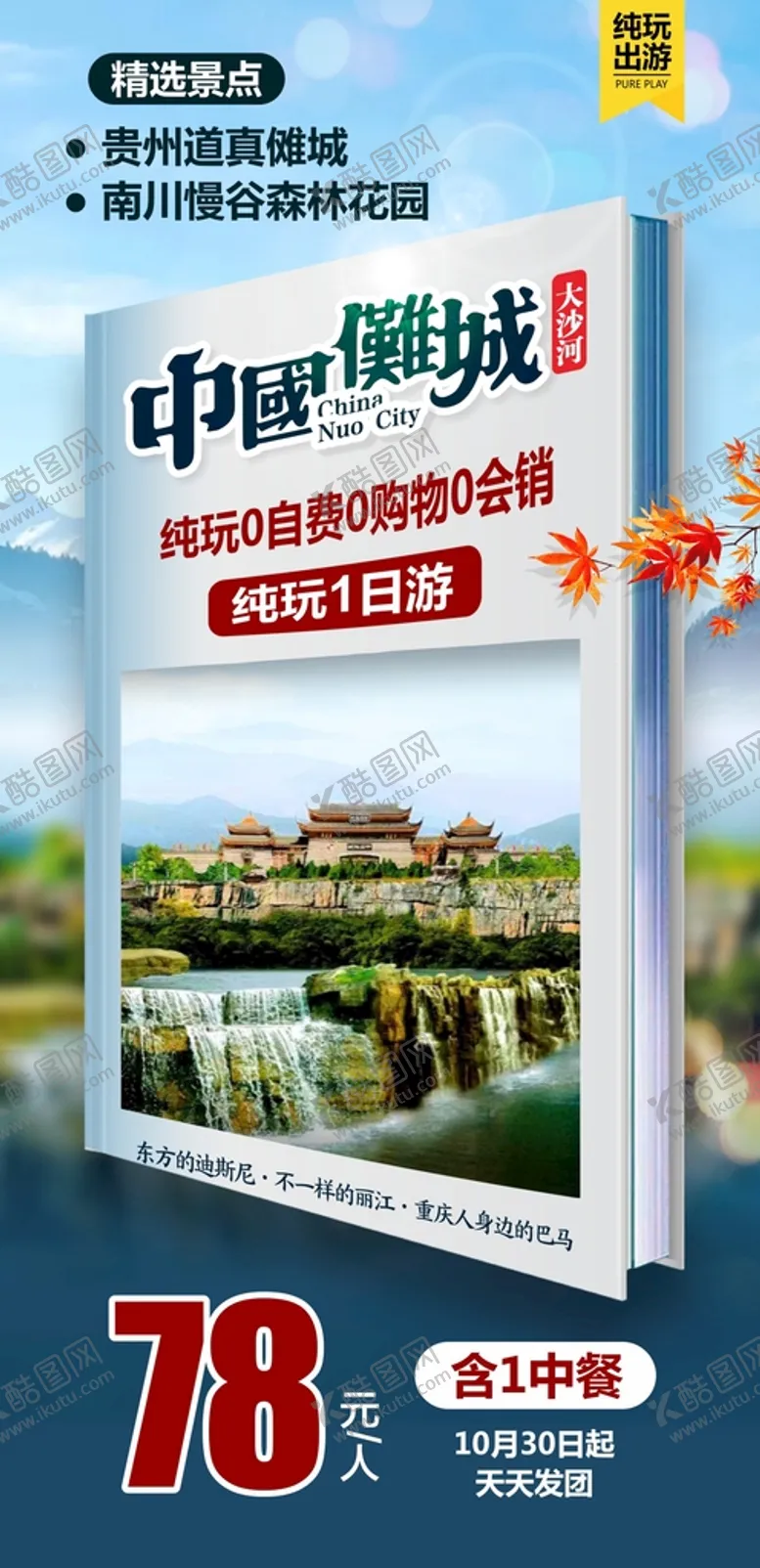 编号：78588310292041512588【酷图网】源文件下载-旅游 广告
