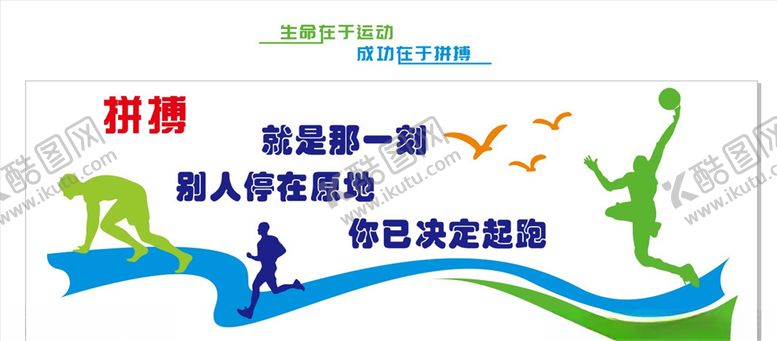 编号：11493206231740582052【酷图网】源文件下载-体育馆文化墙