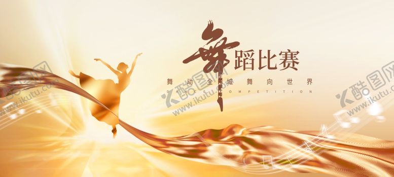 编号：95875409292326529225【酷图网】源文件下载-舞蹈背景