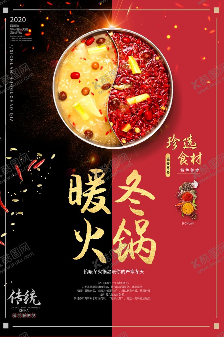 编号：43369906261711441375【酷图网】源文件下载-火锅