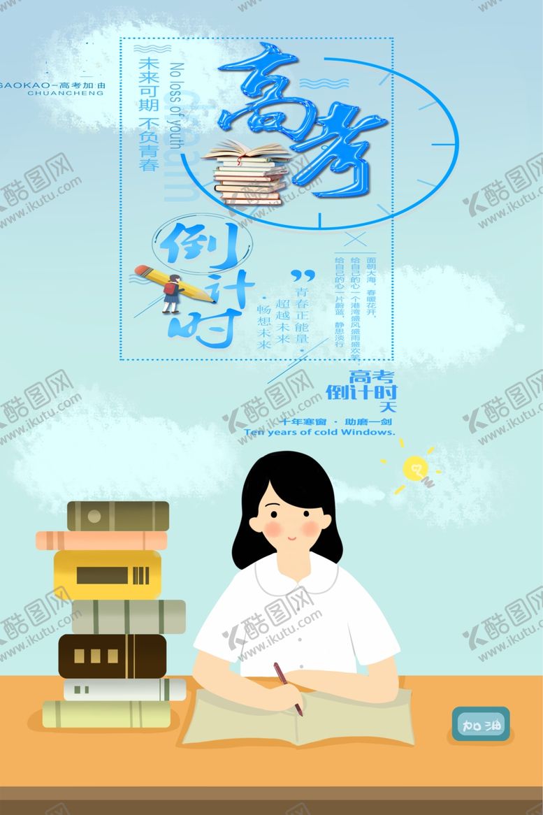 编号：90222204231726164614【酷图网】源文件下载-高考