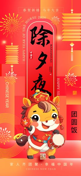 除夕初一至初七年俗系列海报图片