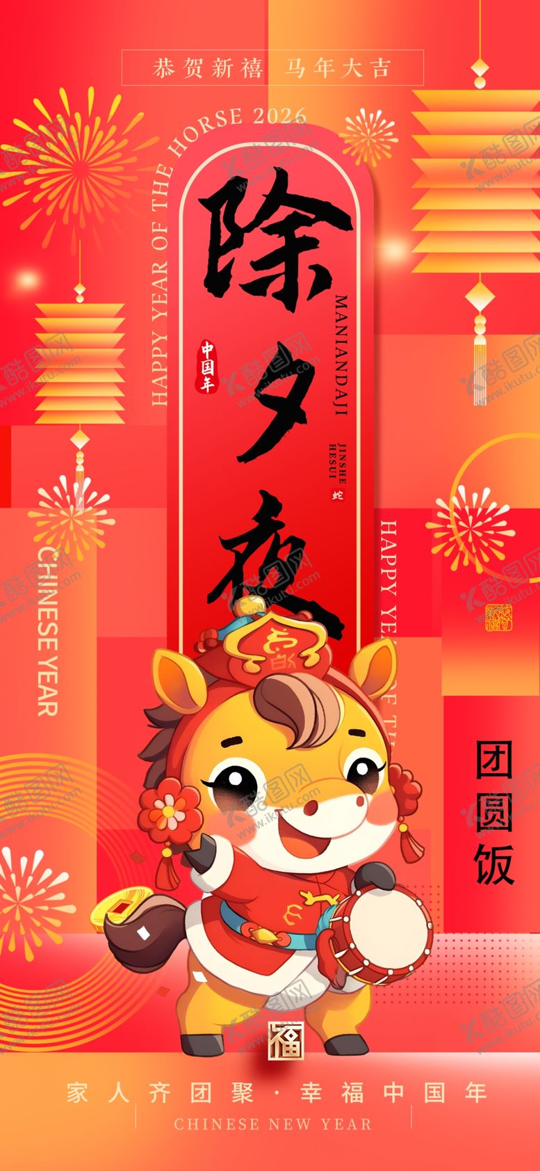 编号：94391204050002439791【酷图网】源文件下载-除夕初一至初七年俗系列海报图片