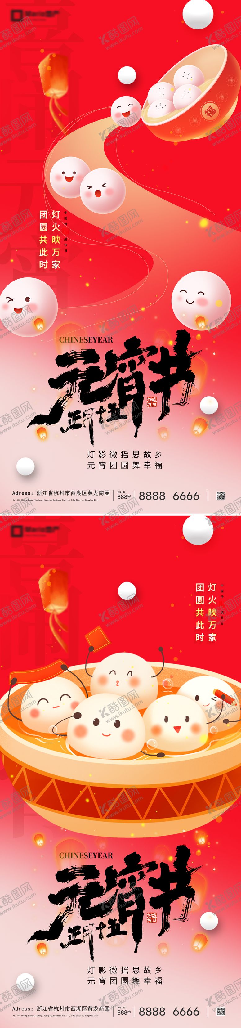 编号：91163302160205558969【酷图网】源文件下载-元宵节