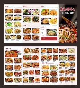 示多样美食中餐菜单
