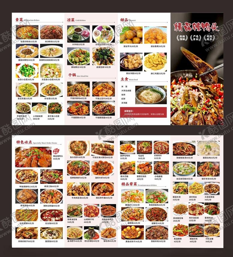 编号：30188405241521595705【酷图网】源文件下载-示多样美食中餐菜单