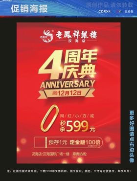 4周年店庆